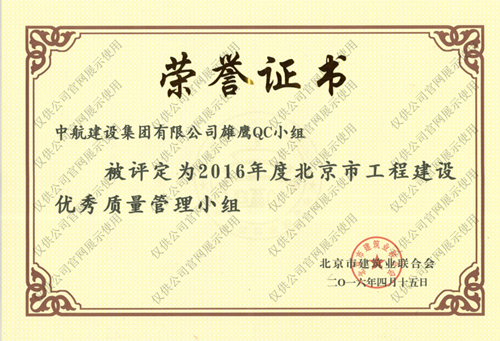 北京市华体会官方版网站登录入口优秀质量管理小组