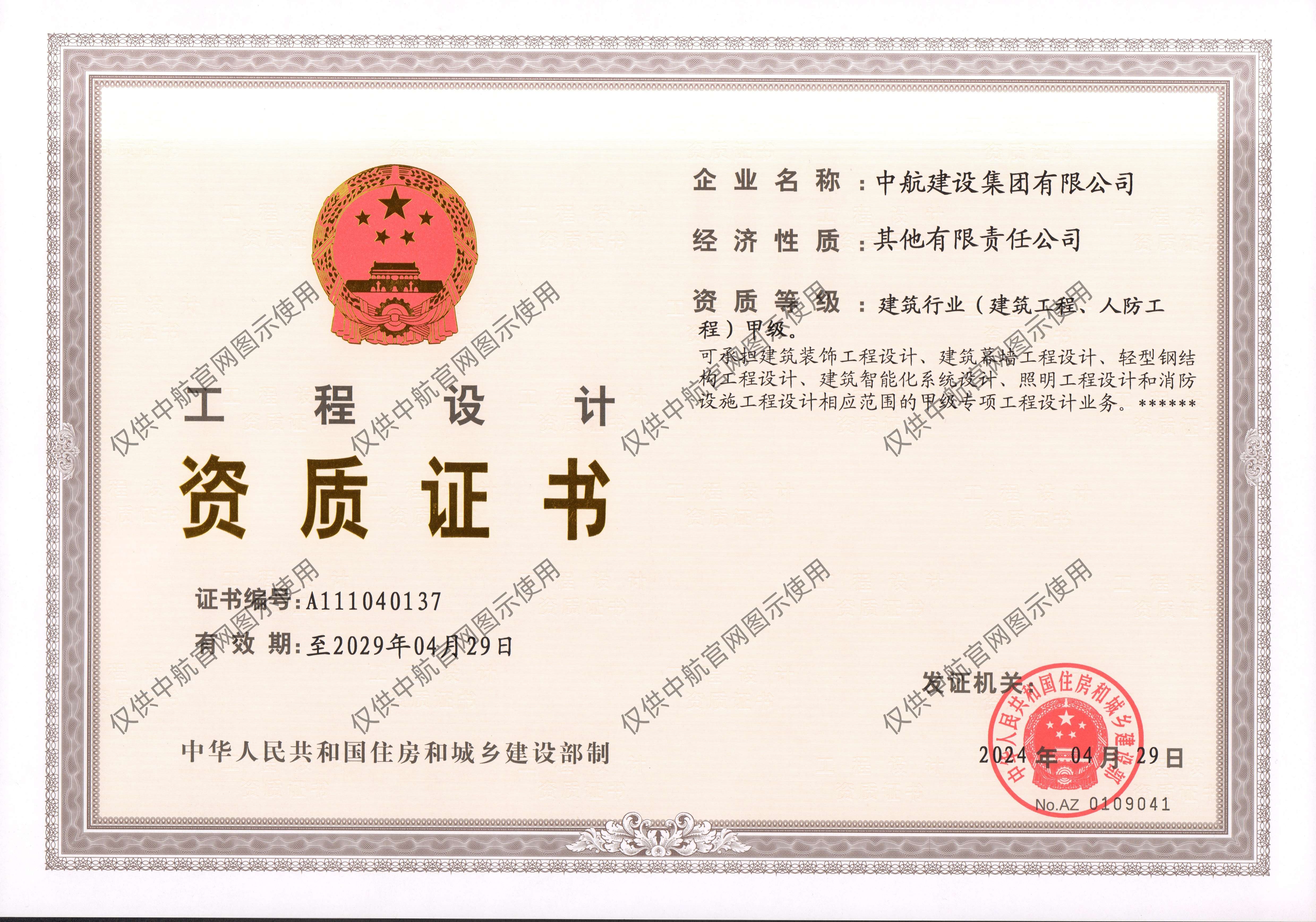 工程设计资质证书